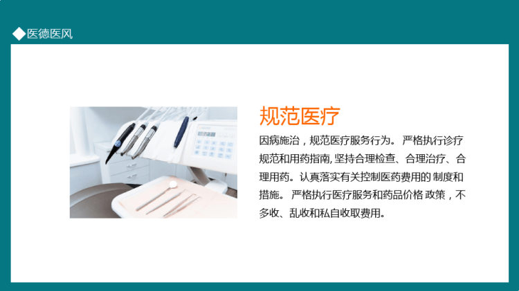 医德医风医德医护人员应有职业道德PPT
