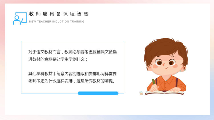 新教师入职培训PPT