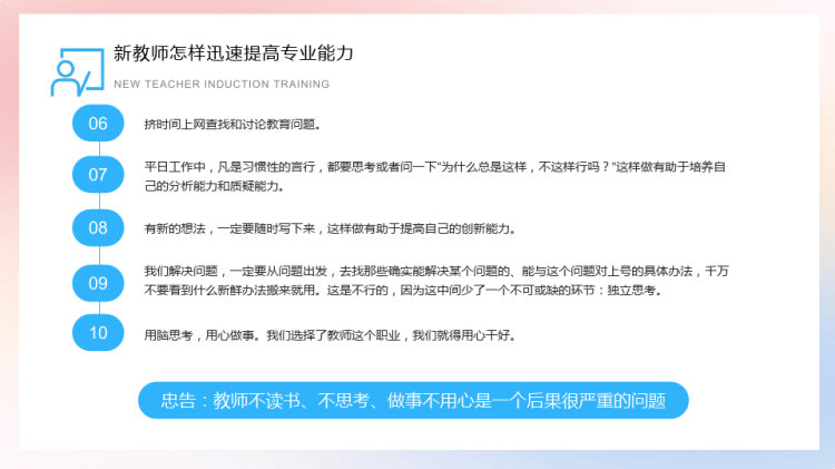 新教师入职培训PPT