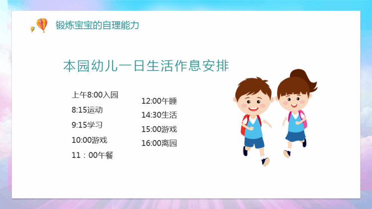 幼儿园新生家长会PPT