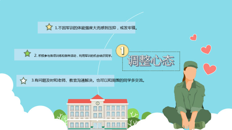大学军训校园军事训练安全指南PPT