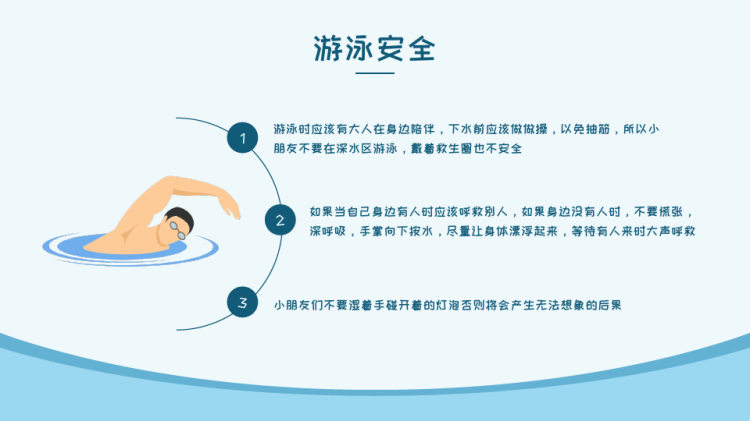 中小学生暑假安全教育PPT