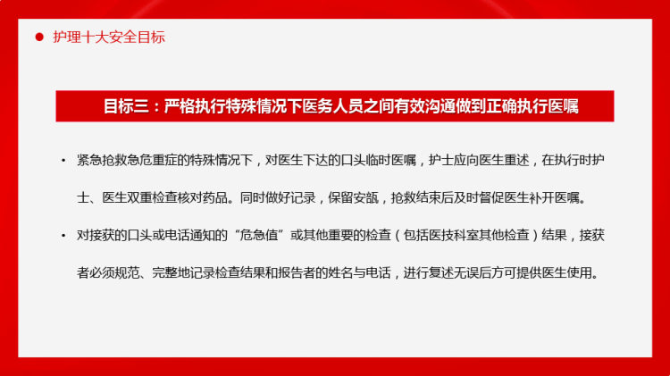 十八项护理医疗护理核心制度宣传PPT