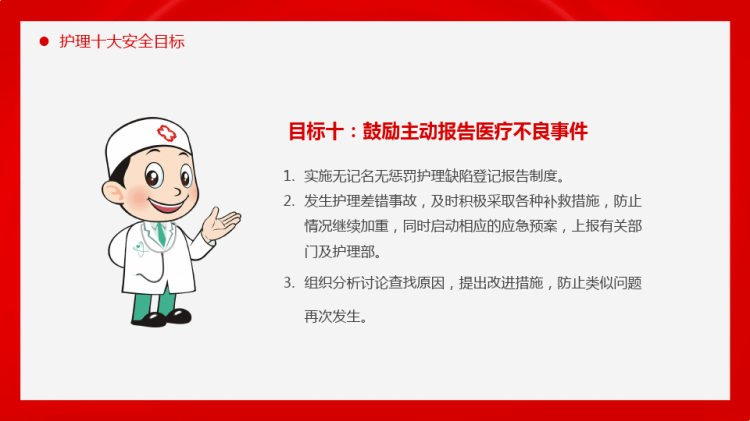 十八项护理医疗护理核心制度宣传PPT