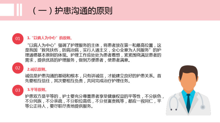 护患沟通技巧与实例分析PPT