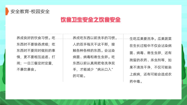 新学期开学第一课安全教育班会PPT