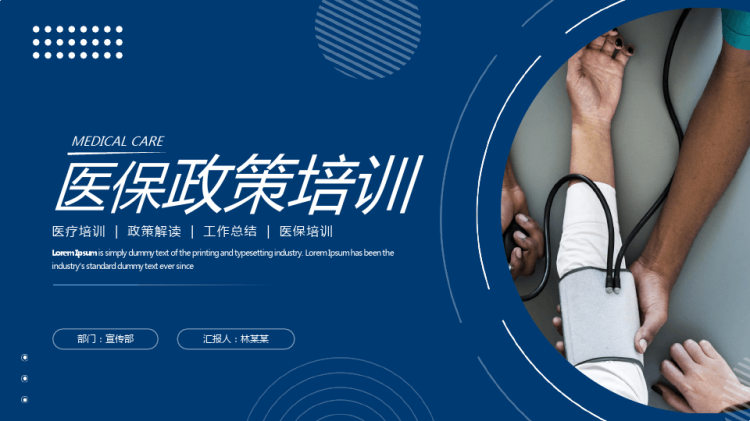 医院医保政策培训PPT