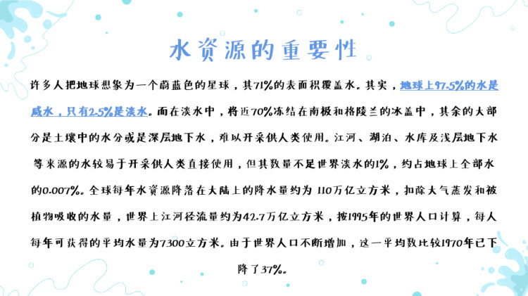 水资源保护主题教育PPT