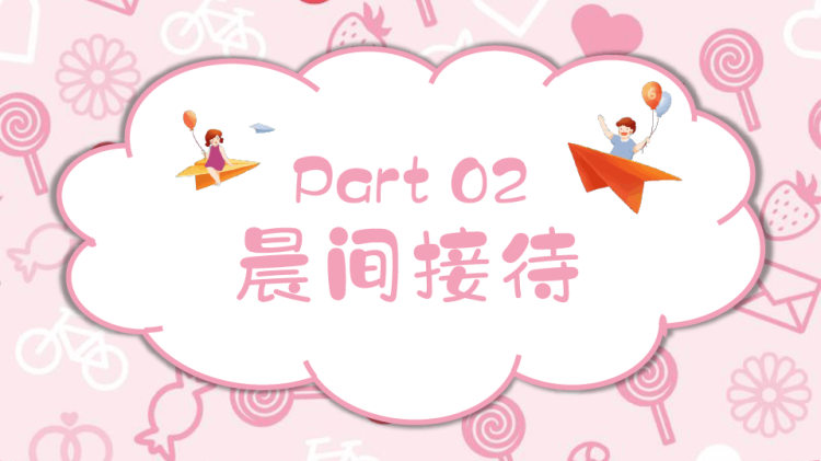 幼儿园保育员工作流程培训PPT