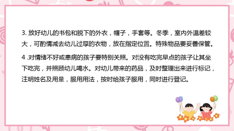 幼儿园保育员工作流程培训PPT