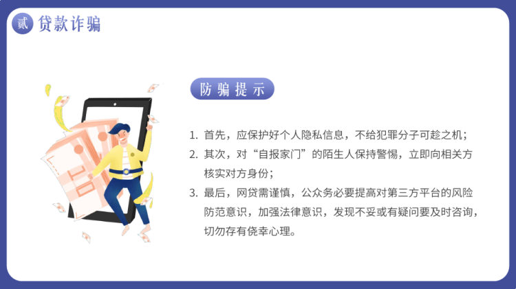 打击预防电信诈骗宣传推广PPT