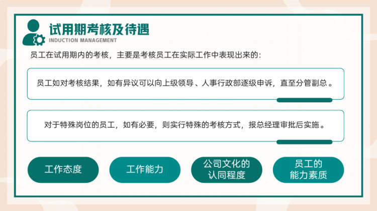 新员工入职与试用期管理方法培训PPT