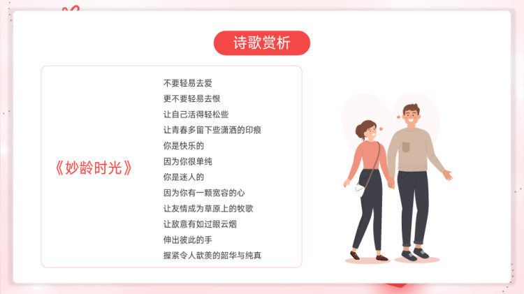 防止早恋早恋知识教育主题班会PPT