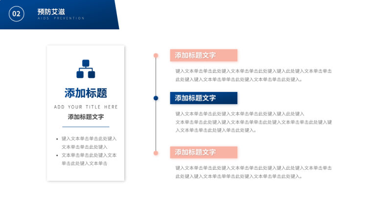 关注身体健康安全知识教育PPT
