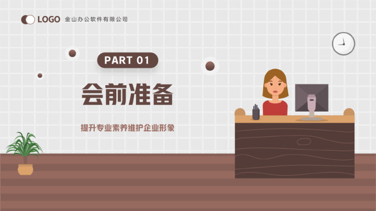 会议接待礼貌礼节培训PPT
