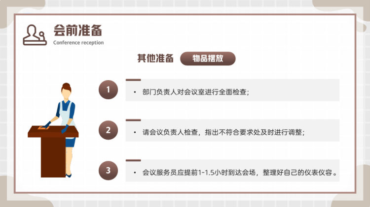 会议接待礼貌礼节培训PPT
