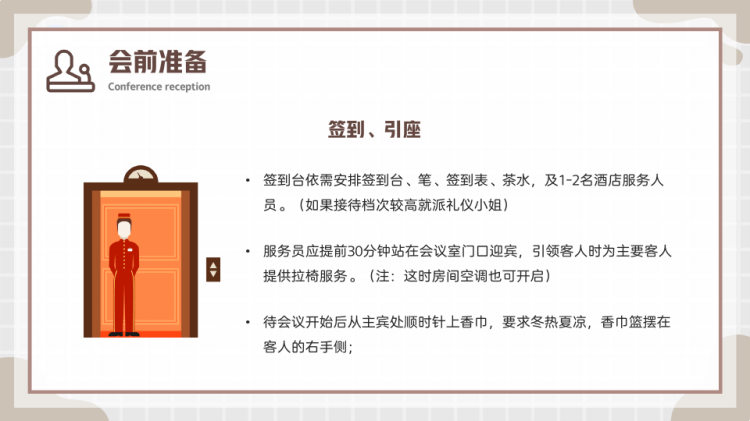 会议接待礼貌礼节培训PPT
