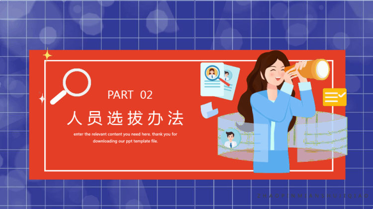 招聘及面试技巧培训PPT