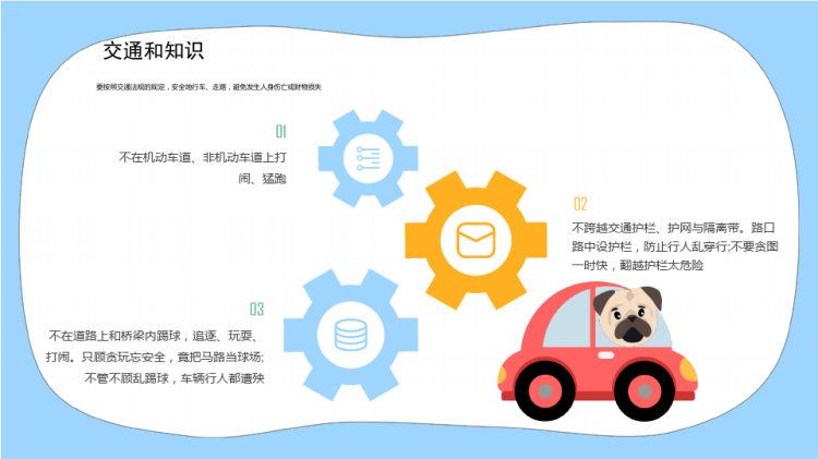 中小学生卡通交通安全教育PPT