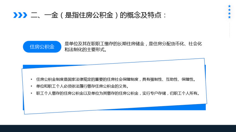 企业社会保险基础知识培训PPT