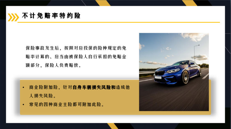 汽车保险基础培训PPT