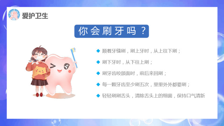 养成良好个人卫生习惯教育培训PPT