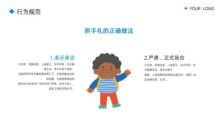 中学生行为规范课堂主题班会PPT