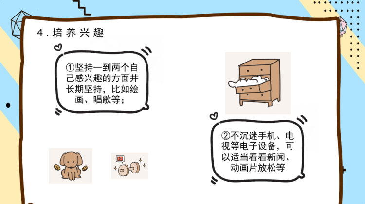 中小学生养成好习惯主题班会PPT