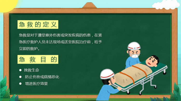 常见基本急救知识培训PPT