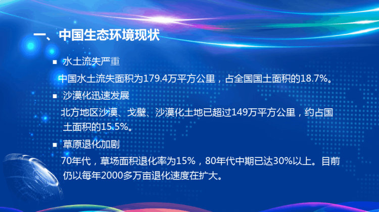 中国生态环境现状及环境管理体系介绍PPT