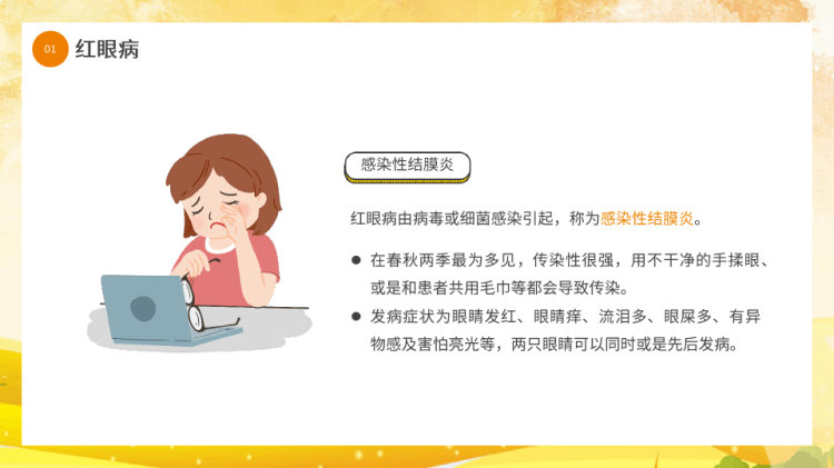 幼儿秋季常见传染病预防PPT