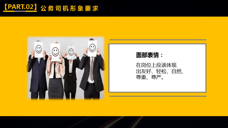司机礼仪培训PPT