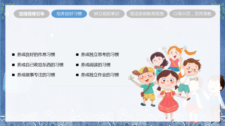 探究幼小衔接教学策略家校联合PPT