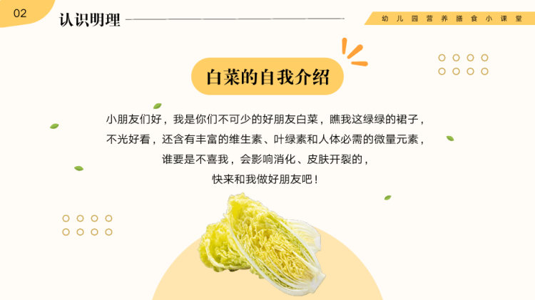 卡通幼儿园营养膳食蔬菜水果认知PPT