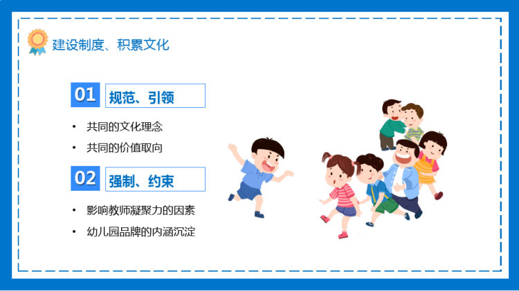 幼儿园园长述职报告PPT