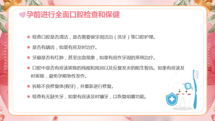 孕期口腔保健知识PPT