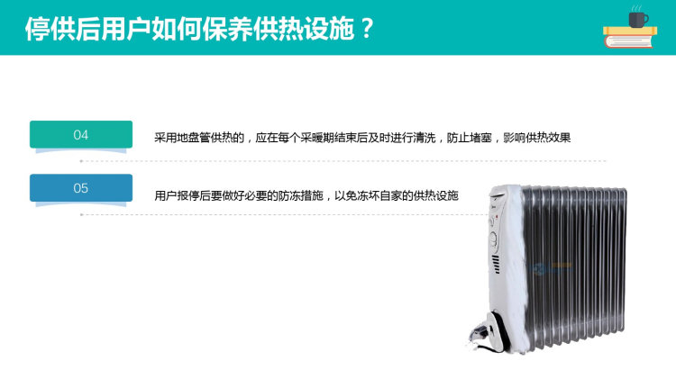 供热供暖小常识文案完整PPT