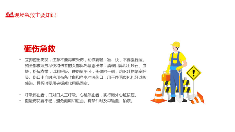 年风建筑工地节后复工施工安全知识培训专题PPT