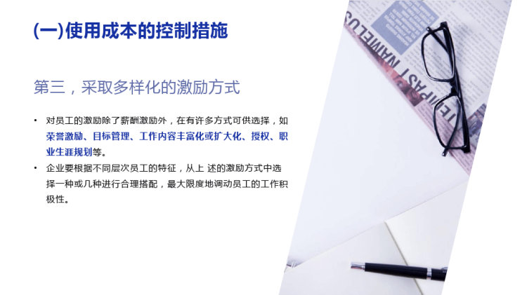 人力资源成本控制PPT