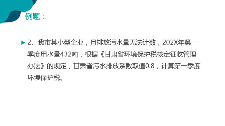 环境保护税核定与计算PPT