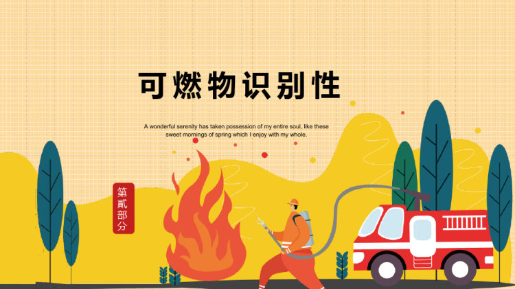 消防安全教育主题班会PPT