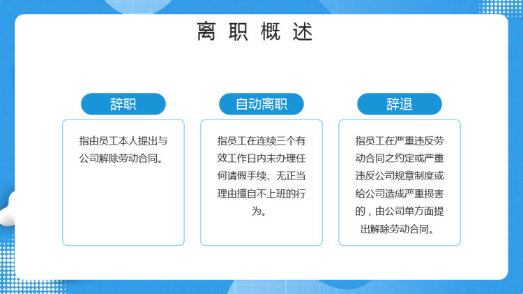 如何降低员工离职率PPT