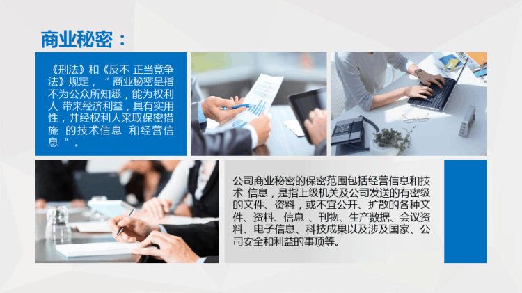 保密知识培训PPT