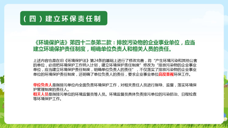 环境保护法律法规对企业基本要求PPT