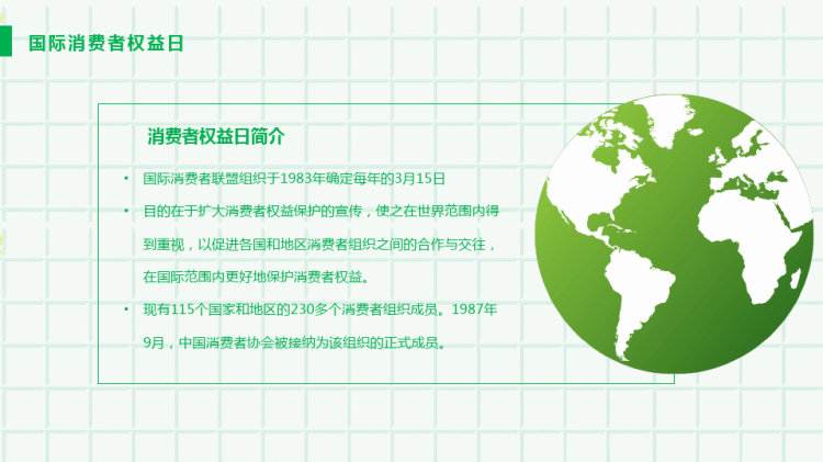 消费者权益日维权知识讲座PPT