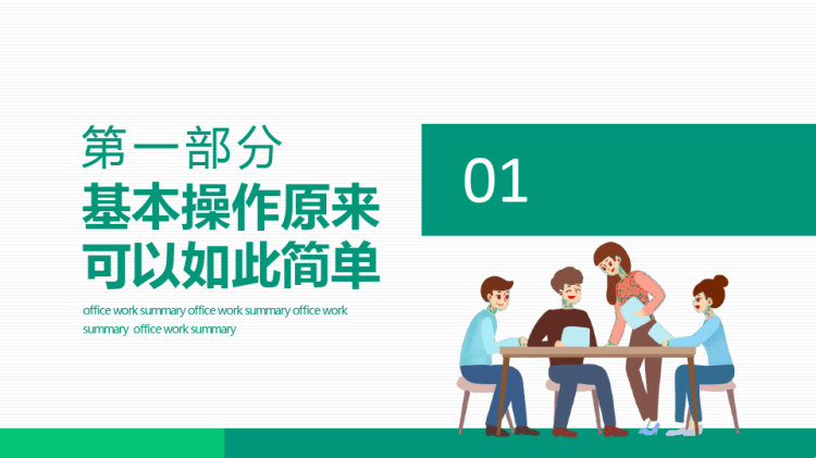 Excel实操应用基本操作实战培训动态PPT