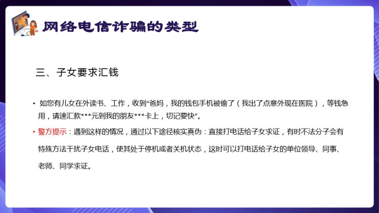关注网络安全反电信网络诈骗主题讲座PPT