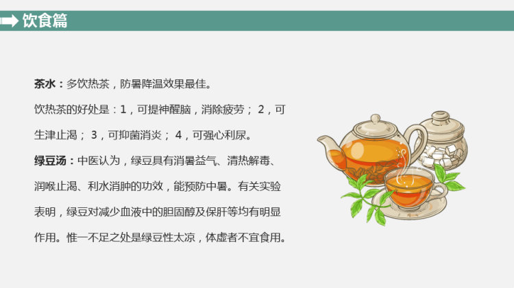 高温天气防中暑知识宣传PPT