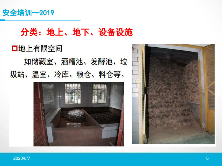 有限空间作业安全PPT