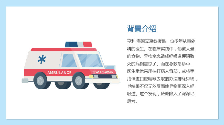 海姆立克急救法培训PPT